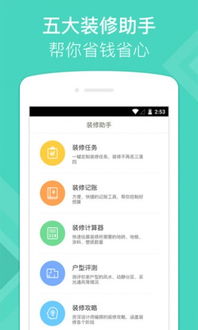 酷家樂裝修管家軟件評測 v5.0.1版本，您的隨身裝修設(shè)計助手