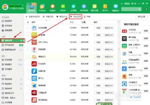 全方位指南 如何安全、便捷地導(dǎo)出與獲取手機已安裝的APP應(yīng)用軟件